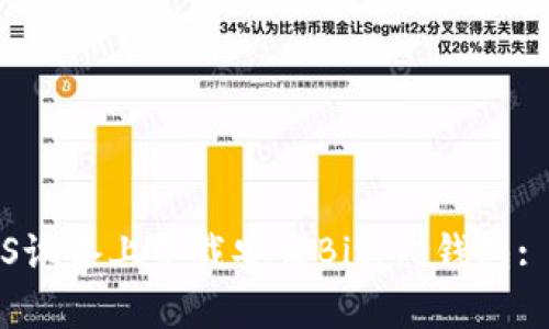 如何在iOS设备上下载安装Bitpie钱包: 全面指南