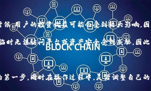   Bitpcom官网下载正版：如何安全高效地获取并使用Bitpcom平台 / 

 guanjianci Bitpcom, 软件下载, 正版获取, 数字货币, 区块链 /guanjianci 

# Bitpcom官网下载正版：如何安全高效地获取并使用Bitpcom平台

随着数字货币和区块链技术的迅猛发展，越来越多的人们选择使用各种数字货币交易平台，而Bitpcom则以其安全、高效和多样化的交易方式吸引了大量用户。在众多的交易所中，确保选择并下载正版软件成为用户的首要任务。本文将为您介绍如何安全地从官网下载Bitpcom的正版软件，并提供有关其使用的详细信息。

## Bitpcom是什么？

Bitpcom是一个新兴的数字货币交易平台，提供多种数字资产的交易和管理功能。该平台致力于为用户提供安全、便捷的交易体验，并通过其强大的技术支持和多样化的功能设置来满足用户的需求。Bitpcom支持多种不同的数字货币，包括比特币、以太坊等主流币种，以及一些新兴的山寨币，使其成为一个全面的交易平台。

## 为什么选择Bitpcom？

选择Bitpcom的平台主要因以下几点优势：

1. **安全性**：Bitpcom使用先进的加密技术，确保用户资金和个人信息的安全。平台采用冷钱包存储和多重身份验证手段，最大程度地降低了黑客攻击的风险。

2. **用户友好的界面**：Bitpcom拥有直观且简洁的用户界面，无论是新手还是经验丰富的交易者，都能够轻松上手进行操作。

3. **多样的交易功能**：平台支持现货交易、合约交易和杠杆交易等多种交易形式，用户可以根据自己的需求选择最适合的交易方式。

4. **优质的客户服务**：Bitpcom提供24小时在线客服支持，能够及时解答用户在使用过程中遇到的问题。

5. **丰富的教育资源**：该平台为用户提供大量的学习资料和视频教程，帮助用户提升交易技巧和市场分析能力。

## 如何安全地从官网下载Bitpcom？

下载Bitpcom的正版软件是确保安全交易的关键一步。以下是一些安全下载的指导步骤：

### 1. 访问官方网站

首先，确保访问Bitpcom的官方网站。牢记，任何第三方网站都可能不提供正版软件，甚至可能包含恶意软件，影响用户计算机的安全。因此，用户应该直接输入Bitpcom的官网地址，而不是通过搜索引擎进行搜索。

### 2. 检查网址的安全性

在访问网站时，确保网址以“https://”开头，这表示网站采用了SSL加密协议以保护用户信息。此外，在网站上查看是否有安全证书的标识，以进一步确认其合法性。

### 3. 找到下载链接

在官网首页，通常会有一个“下载”或“获取Bitpcom”的按钮。点击该按钮后，您将被引导到相应的下载页面。根据您的操作系统选择适合的版本（Windows、Mac或移动设备）。

### 4. 验证下载文件的完整性

下载后，您可以通过官方网站提供的哈希值或数字签名工具来验证下载文件的完整性，以确保文件未被篡改。

### 5. 安装软件

在完成下载并验证后，您可以按照提示进行软件的安装。在安装过程中，建议勿更改默认选项，以确保软件能够正常工作。

### 6. 定期更新软件

一旦安装成功，定期检查Bitpcom是否有更新也是非常重要的。软件更新通常会包含安全补丁和新功能，确保用户始终使用最新的版本。

## 如何高效使用Bitpcom平台？

使用Bitpcom平台时，有一些建议能够帮助您更高效地进行数字货币交易。

### 1. 熟悉平台功能

在开始交易前，先熟悉Bitpcom平台的各项功能，包括账户管理、交易历史查询、资金划转、订单类型与设置等。了解平台的每一项功能，有助于用户在实时交易时作出更快速、更准确的决策。

### 2. 学习市场动向

成功的交易绝不仅仅依赖于平台本身，用户还需要对市场进行深入分析。关注影响数字货币市场的新闻、政策法规以及经济宗旨，都是非常重要的。此外，定期观看Bitpcom提供的教育视频，提升自己的交易策略和风险控制能力。

### 3. 制定合理的交易策略

在Bitpcom内交易时，务必制定符合自己风险承受能力的交易策略，避免盲目跟风。设定合理的入场和出场价格，以及止损和止盈点，能够保障用户的资金安全。

## 常见问题解答

在使用Bitpcom平台的过程中，用户可能会有许多疑问，以下是一些可能相关的问题及其详细解答。

### 问题1：Bitpcom的安全性如何保障？

Bitpcom平台的安全性是用户最为关心的问题之一。Bitpcom采取了多重安全措施保障用户的数字资产安全。首先，所有用户的资金均使用冷钱包进行储存，这样可以最大程度地降低黑客攻击的风险。此外，Bitpcom还运用多重身份验证机制，包括短信验证及双重验证，确保只有授权用户可以访问其账户。

同时，Bitpcom会定期进行安全审计和渗透测试，以发现并修复可能存在的安全漏洞。用户在使用平台时，若发现任何异常活动，可以及时向客服进行反馈，以确保个人账户的安全。

### 问题2：如何选择合适的交易策略？

选择合适的交易策略需要考虑多个因素，包括市场趋势、个人风险承受能力以及交易时间周期。首先，用户应根据市场的波动性制定不同的交易策略。对于高波动的市场，可以考虑使用日内交易策略或短线交易策略；而对于较为平稳的市场，则可以考虑中长线持有策略。

此外，用户在选择交易策略时，还需要考虑自己的心理承受能力。有些人可能更适合频繁交易，而有些人则可能更倾向于长线投资。因此，建议用户在模拟账户中先尝试不同的交易策略，找到最适合自己的方式。

### 问题3：Bitpcom支持哪些数字货币交易？

Bitpcom平台支持多种主流的数字货币交易，包括比特币（BTC）、以太坊（ETH）、Ripple（XRP）等。同时，Bitpcom还支持一些新兴的数字货币，使得用户在选择投资时有更多的选择空间。用户可以直接在平台内查看支持的全部币种，并且定期根据市场情况更新交易资产。

值得注意的是，用户在选择交易的数字货币时，要充分了解每种币种的市场状况、技术背景，以及相关新闻。此外，分散投资也是减小风险的重要策略之一，用户可以适当选择多种数字货币进行投资。

### 问题4：如何提高交易成功率？

提高交易成功率涉及多方面的因素。首先，用户应该持续学习相关的投资知识，了解技术分析、基本面分析等多种分析方法，以便更准确地判断市场走势。Bitpcom平台提供了丰富的学习资源，用户可以利用这些资源提升自己的交易技能。

其次，设置止损和止盈点是非常重要的。在每次交易前，最好先确定可承受的损失额度，并设置相应的止损点，避免情绪化操作造成较大损失。此外，对成功交易的记录进行总结和分析，将有助于用户从过去的经验中不断自己的交易策略。

### 问题5：如何有效管理账户资金？

有效的资金管理是交易成功的重要因素之一。用户在使用Bitpcom平台时，应设定清晰的资金划分，建议不将所有资金投入到一次交易中，而是设置一个合理的比例。例如可以选择将10%-20%的资金投入到风险较高的交易中，而将其余的资金用于相对安全的投资。

同时，记录每一笔交易，定期回顾交易结果和资金使用情况，可以帮助用户更加清晰地了解自己的资产变化。良好的资金管理能够有效降低交易风险，提高长期收益。

### 问题6：在Bitpcom上交易有哪些常见的风险？

在Bitpcom上进行数字货币交易不可避免地会面临一些风险，例如市场波动风险、投资心理风险以及技术故障风险等。在市场波动较大的时候，用户的投资收益可能会受到较大影响，因此合理的止损设置具有重要意义。

此外，技术故障风险也不容小觑。尽管Bitpcom平台致力于保障系统的稳定性，但部分不可控因素如黑客攻击或系统故障，也可能导致用户临时无法访问平台或资产安全受到威胁。因此，用户在投资时应时刻保持警惕，并对潜在风险做好心理准备。

## 结语

通过以上介绍，相信大家对Bitpcom平台的下载、使用以及潜在问题有了更加深入的了解。确保选择正规的软件下载途径是保障交易安全的第一步，同时在操作过程中，灵活调整自己的交易策略，加强资金管理，才能在这个瞬息万变的数字货币市场中立于不败之地。希望您在Bitpcom平台上能有愉快的交易体验！