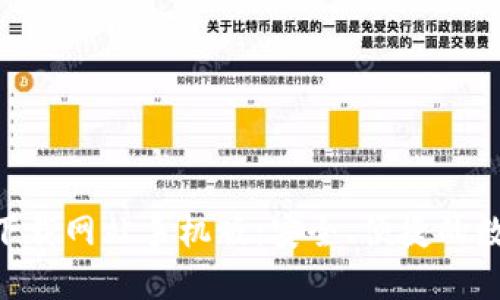 比特派APP官方下载网站手机版:安全、便捷的数字资产管理利器