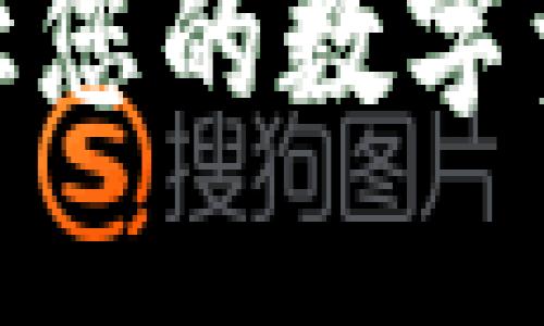 BitP官方授权详解：让您的数字资产交易更安全、便捷