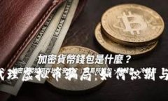 揭秘代理虚拟币骗局：如何识别与防范