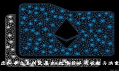 虚拟币交易所发展史：数字货币的崛起