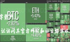 目前，Bitpie 是一家领先的数字资产钱