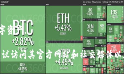 目前，Bitpie 是一家领先的数字资产钱包，专注于安全和便捷的用户体验。以下是关于 Bitpie 团队的一些信息。

### 法律声明
请注意，具体的团队成员及其个人背景可能会随着公司的发展而变化，因此建议访问 Bitpie 的官方网站或者其官方社交媒体渠道获取最新信息。

### Bitpie 团队的组成

1. 首席执行官（CEO）
通常，首席执行官负责公司的整体战略、经营决策和团队协调。Bitpie 的 CEO 往往是区块链领域的先行者，有着丰富的创业经验和技术背景。他们可能曾在金融科技、区块链技术方面有过成功的经历，并参与过多个项目的开发和实施。

2. 技术团队
Bitpie 的技术团队汇集了多位顶尖的区块链开发者和安全专家。他们负责钱包的开发、加密算法的实现以及系统安全性保障。技术团队通常会不断进行技术创新，以确保钱包的安全性和用户体验符合市场需求。

3. 产品经理
产品经理的工作是确保开发出的产品符合市场需求，并能提供优质的用户体验。他们不仅需要具备良好的产品设计和用户体验知识，还需要有市场分析能力，能够预测用户的需求变化。

4. 营销和运营团队
为了让 Bitpie 更好地进入市场，营销和运营团队致力于推广产品、反馈用户意见并进行市场调研。他们的方法包括社交媒体宣传、参加行业会议、发布博客文章等。

### Bitpie 团队的价值观

1. 安全性
安全一直是 Bitpie 的核心价值观之一。团队成员深知，加密货币钱包的安全性关系到用户的资金安全。因此，Bitpie 在安全技术上的投入不遗余力，以确保用户的资产得到有效保护。

2. 用户至上
用户的需求和反馈是 Bitpie 不断改进产品的重要依据。团队会定期收集和分析用户反馈，以便针对性地进行产品。用户的满意度直接影响着团队的工作方向和目标。

3. 技术创新
在快速发展的区块链领域，技术更新换代的速度非常快。Bitpie 团队一直致力于跟进最新的技术趋势，及时将新技术应用到产品中。如量子计算、智能合约等前沿技术都在团队的视野之内。

### 未来展望

1. 进一步扩展功能
为了满足用户多样化的需求，Bitpie 团队计划将钱包功能扩展到更多的金融服务中。例如，增设去中心化交易所的功能，或支持更广泛的数字资产。

2. 全球化战略
随着加密市场的全球化，Bitpie 也在考虑将其服务推广到更多国家和地区，以覆盖更广泛的用户群体。

3. 增强用户教育
为了让更多的人了解和信任 Bitpie，团队也在考虑推出系列教育活动，帮助如何安全有效地管理数字资产。

以上是对 Bitpie 团队介绍的一些信息。如果你对 Bitpie 的团队成员或具体背景有更多的兴趣，建议访问其官方网站和社交媒体以获取最新和最详细的信息。