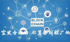 虚拟币宣发全攻略：从筹备到推广的每