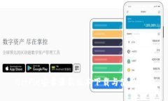BitPie安卓最新版本下载与使用指南