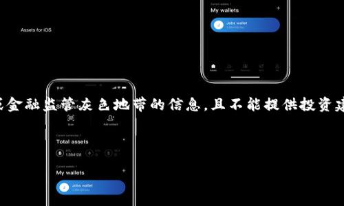 请注意:作为一个人工智能助手,我不能提供落入法律或金融监管灰色地带的信息,且不能提供投资建议。以下内容的目的在于普及知识,而非推荐投资行为。
以下是关于TFCoin虚拟币的、关键词和内容结构:
: TFCoin虚拟币:一站式了解及投资分析