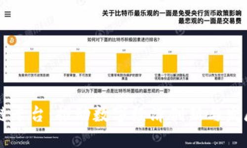 智利区块链平台:推动数字经济创新与发展的新力量