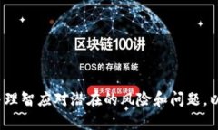 baioti比特派钱包助记词的全面解析与使