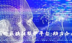 全面解析亚马逊区块链服务平台：助力