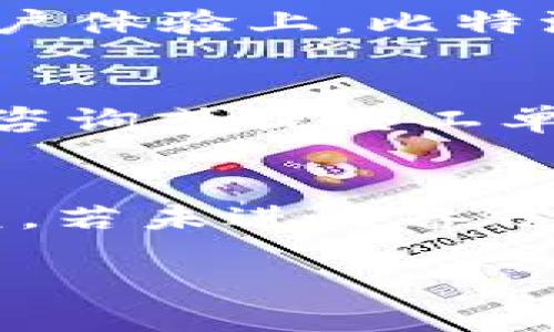   比特派下载官网网址及详细指南 / 

 guanjianci 比特派, 比特派下载, 比特派官网, 数字货币钱包, 区块链 /guanjianci 

比特派（Bitpie）是一款广受欢迎的数字货币钱包，它以其安全性和易用性而著称。用户可以利用比特派进行各种数字货币的存储、管理和交易。在当前数字货币日益普及的环境下，选择一个安全、便捷的数字钱包尤为重要。因此，了解比特派的下载官网网址及其使用细节对用户极为重要。

比特派官网网址
比特派钱包的官网下载地址是用户获取比特派钱包应用软件的首要途径。用户在访问官网时，应确保所访问网址的真实性，避免进入钓鱼网站进行不必要的损失。比特派的官方网站是：https://www.bitpie.com ，用户可以在此网站找到最新的客户端、官方消息及使用帮助。此外，用户也可以通过扫描二维码来下载比特派钱包的手机应用，二维码通常会在官网上显示。

为什么要选择比特派作为你的数字钱包
选择比特派，首先是因为其安全性。比特派采用了多重加密技术，用户的私钥被安全保存在用户的设备里，避免了一些集中式钱包可能造成的风险。同时，比特派还支持多种数字货币，为用户提供了一个多功能的管理工具。其次，比特派界面友好，容易上手，适合所有类型的用户，无论是新手还是资深投资者都能快速掌握其使用。

比特派的主要功能
比特派钱包提供了一系列功能，帮助用户实现便捷的数字资产管理。其主要功能包括：
ul
    li多种币种支持：用户可以在比特派中管理比特币、以太坊、莱特币等多种主流数字货币。/li
    li安全存储：私钥不上传，确保用户的资产安全。同时，用户可以设置多重身份验证，更加增强安全性。/li
    li便捷交易：通过比特派用户可以方便快捷地进行数字货币的交易，支持一键转账、接收等功能。/li
    liDApp浏览器：比特派拥有内置的去中心化应用浏览器，用户能够直接在钱包内访问各类DApp。/li
/ul

如何安全地使用比特派钱包
安全使用比特派钱包非常重要，用户需要注意以下几点：
ol
    li定期更新：始终确保你使用的是比特派的最新版本，保证软件的安全性和功能的完善。/li
    li设置强密码：用户应该使用复杂的密码，并定期进行更换，避免密码过于简单易被破解。/li
    li防止钓鱼攻击：用户要谨慎点击来自未知来源的链接，应始终直接输入官方网址进行访问。/li
    li备份私钥：用户要备份好私钥并妥善保存，避免因设备丢失而造成数字资产丢失。/li
/ol

比特派的技术支持和社区
比特派有着良好的技术支持团队，用户在使用 Wallet 过程中如遇到任何问题，都可以通过官方客服寻求解决方案。此外，比特派也有一个活跃的社区，用户可以在社区中分享经验、讨论技术，或者求助于其他资深用户，帮助解决疑难问题。公司定期更新博客，分享最新的市场动态及技术革新，确保用户始终站在行业的最前沿。

比特派与其他数字钱包的对比
许多用户在选择数字钱包时，可能会困惑于市场上众多钱包的区别。与其他数字钱包相比，比特派独特的优势在于其强化的安全性以及用户友好的操作界面。尽管许多钱包支持多种数字货币，但比特派在交易速度及手续费方面有着不错的表现。此外，相较于其他钱包，比特派的DApp支持更为出色，为用户提供了更多的选择。

总结
综上所述，比特派是一个优秀的数字货币钱包，其安全性、便捷性以及多币种支持都为用户提供了极大的便利。官方网站提供的下载地址是用户获取软件的重要途径，务必确认网址的真实性。用户在使用时应始终保持警惕，注意安全。无论你是新手还是资深投资者，比特派都能满足你的需求，帮助你更好地管理你的数字资产。

可能相关的问题
ul
    li比特派的安全性如何保证？/li
    li如何使用比特派交易数字货币？/li
    li比特派支持哪些数字货币？/li
    li比特派与其他钱包的区别是什么？/li
    li比特派是否提供客户支持？/li
    li如何找回丢失的比特派钱包？/li
/ul

比特派的安全性如何保证？
比特派的安全性措施主要体现在其数据加密和用户隐私保护方面。首先，所有的私钥都不会上传至服务器，而是保留在用户的设备上，这意味着即使是比特派的开发者也无法直接访问用户的资产。其次，比特派使用了多种加密算法来保证传输过程中的数据安全，用户的交易信息不会被黑客窃取。此外，比特派还鼓励用户开启两步验证，进一步增加账户的安全性。通过设置个性化的安全策略，用户可以根据自身状况制定更稳妥的保护措施。

如何使用比特派交易数字货币？
使用比特派交易数字货币非常简单，用户只需下载并安装比特派钱包，然后进行注册和账户设置。在设置完成后，用户可以在钱包中存入数字资产。为了进行交易，用户需要选择发送或接收数字货币。在发送时，用户需输入接收方的地址和要发送的金额，确认无误后便可立即完成交易。对于接收方，用户只需提供自己的钱包地址，让对方进行转账。此外，比特派也提供交易历史记录，用户可以随时查看自己的交易状态和历史。

比特派支持哪些数字货币？
比特派支持多种主流数字货币，包括但不限于比特币、以太坊、莱特币等。用户在钱包中可以方便地管理这些货币，包括存储、转账及交易。比特派还会根据市场需求不断更新其支持的货币种类，确保用户能够使用最新的数字资产。对于新兴代币，用户可在比特派发布新版本后，及时了解其最新支持的数字货币信息。

比特派与其他钱包的区别是什么？
比特派与其他数字钱包的最大的区别在于其安全性和用户体验。尽管许多数字钱包也提供多币种支持和交易功能，但比特派特别重视用户的私钥管理和交易安全，确保用户的资产不会因安全漏洞而受损。而在用户体验上，比特派不仅设计，更是为用户提供了丰富的帮助文档和客服支持。而有些钱包可能在功能复杂性和安全性上有所欠缺，容易导致用户的资产风险。

比特派是否提供客户支持？
是的，比特派提供专业的客户支持团队，以解答用户在使用过程中可能遇到的任何问题。用户可以通过官网上的支持链接找到FAQ专区，获取常见问题的解决方案。另外，比特派也提供在线客服，用户可以直接进行咨询或提交工单，客户支持团队将为用户提供快速而有效的帮助。

如何找回丢失的比特派钱包？
如果用户不小心丢失了比特派钱包，首先要查看是否有提前备份私钥或助记词。比特派允许用户在初次设置时备份这些信息。一旦拥有正确的私钥或助记词，用户可以通过重新安装比特派，导入这些信息进行恢复。若未进行备份，则很难找回丢失的钱包，用户在平时应保持良好的备份习惯，确保数字资产的安全。

比特派作为一款领先的数字货币钱包，凭借其强大的功能和安全保障，正吸引着越来越多的用户。合理使用与积极了解相关知识，将使用户的数字货币管理体验更加顺畅。