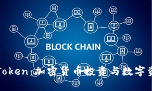 全面解析Bitp与imToken:加密货币投资与数字资产管理的最佳选择