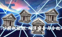 全面解析BitP授权检测：确保安全与合