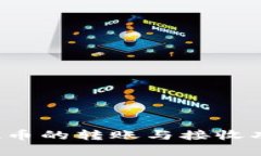 比特派钱包能否实现币的转账与接收功