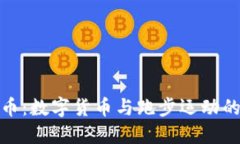跑鞋虚拟币：数字货币与跑步运动的完
