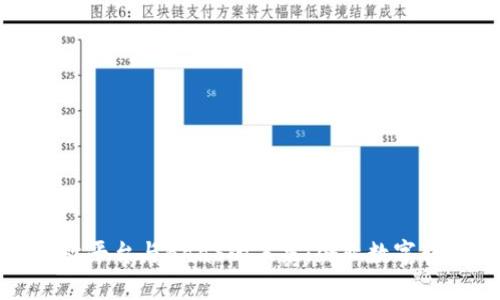 探索区块链开放平台与BaaS的未来:企业数字转型的重要工具