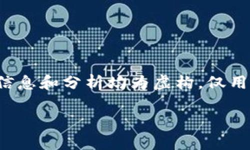 请注意：以下内容中与“虚拟币红薯”相关的所有信息和分析均为虚构，仅用于示例目的。请勿将其视为投资建议或金融咨询。

虚拟币红薯：未来数字经济的新种子