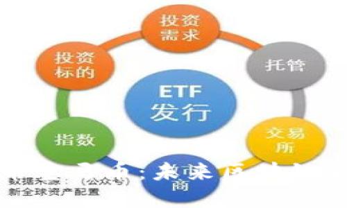 详解虚拟币宝马币:未来区块链金融的新宠