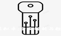 WISS虚拟币：全面解析与投资指南