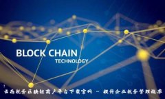 :云南税务区块链商户平台下载官网 