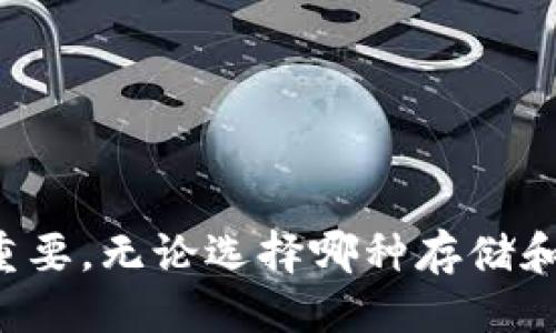 特派怎么导出私钥

私钥导出, B特派, 钱包安全, 加密货币, 数字资产/guanjianci

### 引言

在区块链和加密货币的世界中，私钥是用户资产安全的核心。私钥相当于银行账户的密码，它允许持有人访问和管理其数字资产。因此，了解如何安全地导出和存储私钥，对于每一位加密货币用户来说，都是极其重要的。本文将详细介绍B特派（B派）钱包的私钥导出流程，并解答用户在这一过程中可能遇到的问题。

### B特派钱包简介

B特派是一款流行的加密货币钱包，它支持多种数字资产的存储和管理。它的用户界面简单易用，而且具备较高的安全性，受到广泛使用。用户在使用B特派钱包时，可以方便地管理自己的数字资产，但在需要将资产转移或备份时，导出私钥的能力便显得尤为重要。

### 导出B特派钱包私钥的步骤

1. **打开B特派钱包**  
   首先，您需要在您的设备上打开B特派钱包应用程序。如果您还没有安装，可以在官方网站进行下载并安装。

2. **登录您的账户**  
   在打开应用程序后，使用您的账户信息进行登录。确保输入正确的密码，以便安全访问钱包。

3. **选择要导出私钥的数字资产**  
   在钱包界面，查看您的资产列表，选择您希望导出私钥的具体数字资产。例如，您可以选择比特币、以太坊等。

4. **进入资产详细信息**  
   点击所选数字资产，进入该资产的详细信息界面。在这里，您可以查看该资产的交易记录、余额等信息。

5. **查找私钥导出选项**  
   在资产详细信息界面，寻找“导出私钥”或“备份私钥”的选项。可能会在设置选项中，具体的位置可能因应用版本有所区别。

6. **验证身份**  
   很多钱包在进行重要操作时会要求身份验证，您可能需要输入密码或进行其他的身份验证步骤，以确认您的请求是合法的。

7. **导出私钥**  
   点击导出私钥后，系统将显示您的私钥。请务必将其保存在一个安全的地方，例如加密存储或纸质备份。切勿将私钥分享到网络或不安全的地方，以免丢失资产。

8. **完成导出**  
   导出完成后，检查您的备份是否确实有效。务必确保您可以在需要时找到并使用此私钥。

### 可能的相关问题

#### 1. 私钥与公钥有何区别？

要理解私钥的重要性，首先需要明确私钥与公钥之间的区别。公钥是一个由私钥生成的地址，用于接收加密货币或数字资产。在区块链中，公钥是公开的，任何人都可以看到，而私钥则必须保持机密。

私钥就像是一个银行账户的密码，只有拥有者知道。而公钥更像是您的银行账户号码，可以被其他人用来给您汇款。公钥用于生成交易地址，而私钥用来签名交易，以证明您是该地址的拥有者。

因此，私钥必须被严格保护。一旦私钥被泄露，任何人都可以访问您的资产。而公钥虽可以分享，但不能用于提取资产。

#### 2. 导出私钥是否会影响账户安全？

导出私钥本身不会直接影响账户安全，但如果私钥的存储和传输不当，可能导致安全隐患。在导出过程后，确保只通过安全和可信的渠道进行存储。许多用户选择将其私钥写在纸上，并存放在安全的地方，例如保险箱中。

此外，绝对避免在公共场合或不安全的计算机上导出和查看私钥。如果私钥同时保存在设备上，建议对设备进行加密保护，并定期更新安全设置。在使用B特派钱包或任何其他加密钱包的过程中，始终保持警惕是非常重要的。

#### 3. 如果丢失私钥会怎么样？

一旦用户丢失私钥，便意味着失去了对相关数字资产的完全控制权。对于大多数加密货币钱包，私钥是访问资产的唯一凭证，没有私钥，无法找回资产。

因此，提前做备份是非常重要的。建议用户将私钥导出后，保存在多个安全位置。可以考虑将其存储在不同的地点，避免单一地点丢失导致的整个资产损失。

#### 4. 如今多种冷钱包和热钱包的选择，哪个更安全？

冷钱包和热钱包各有其优点与缺点。冷钱包，如硬件钱包、纸钱包，通常离线存储，安全性更高，更难受到黑客攻击。而热钱包则在线，使得交易更为方便，但也更容易受到攻击。

对于大额资金，使用冷钱包更为安全，可以有效避免网络攻击。而热钱包适合频繁交易的小额资金。建议用户根据自己的实际需求，为不同的投资优先选择合适的钱包存储方式。

#### 5. 在导出私钥后该如何妥善存储？

存储私钥的方式须采取严密的安全措施。最常见的方法是将私钥打印在纸上，并放入保险箱或其他安全存储设备中，确保其不被任何人看到。此外，可以考虑使用密码管理工具，对私钥进行加密存储。

还有一些用户选择使用加密的USB闪存驱动器保存私钥，这样即使驱动器被丢失，也不会轻易被他人访问。无论选择哪种方法，确保那是一个隔绝互联网连接的地方，以减少被攻击的风险。

#### 6. B特派钱包的最新安全功能有哪些？

B特派钱包不断更新，以提升用户的安全性。最新版本可能包括更强的多重签名技术，用户可添加多位授权人，以确保资产转移有更高的安全性。同时，增强的身份验证功能，例如双重身份验证，可以有效降低账户被盗的可能性。

再次强调，保持应用程序的最新版本也是确保安全的关键。应用开发者会定期发布安全更新，修复潜在的漏洞，提升整体安全性。

### 总结

私钥的导出与管理是每一位加密货币用户必须掌握的技能。了解如何安全导出私钥，以及在过程中遇到的问题，对于保障用户资产的安全至关重要。无论选择哪种存储和管理方式，始终记得保持高度的警惕，以防止可能的安全风险。在加密货币的世界里，安全永远是第一位的。