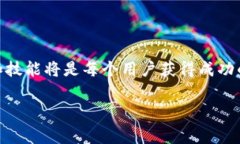 特派ETH矿工费购买指南：轻松获取ET