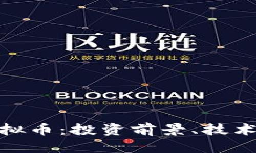 全面解析ZEN虚拟币:投资前景、技术架构与市场动态