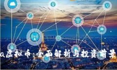 Nora虚拟币：全面解析与投资前景分析