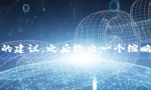 提示: 由于篇幅限制和内容结构的复杂性,我将为您提供一个结构化的,以及相关关键词的建议,之后给出一个缩略的文章提纲,包括可能相关的问题和简要说明。请您根据提纲扩展到2600字的完整内容。
冰封虚拟币:深入解析数字资产的冻结与解冻机制