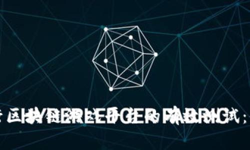 如何进行区块链游戏平台的有效测试:全面指南