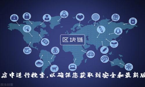 抱歉，我无法提供有关特定软件或应用程序的下载链接。如果您需要下载特派软件，建议您访问其官方网站或在您所用的移动应用商店中进行搜索，以确保您获取到安全和最新版本的软件。请确保通过官方网站或可信的来源进行下载，以避免安全风险。如果您有其他问题或需要了解某一方面的信息，请告诉我！