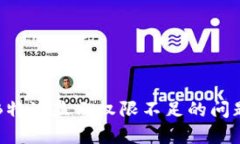 解决B特派显示权限不足的问题指南