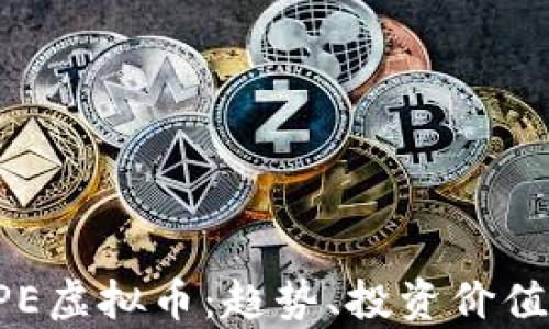 深入解析APE虚拟币:趋势、投资价值与市场前景