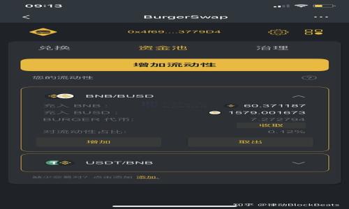   Bitpie钱包被冻结的风险与应对策略/  
 guanjianci Bitpie, 钱包安全, 数字资产, 冻结风险, 加密货币/ guanjianci 

什么是Bitpie钱包？
Bitpie钱包是一款多资产数字货币钱包，支持多个区块链资产，包括比特币、以太坊和其他主流加密货币。作为一款热钱包，Bitpie为用户提供了便捷的交易和资产管理服务，并且通过一系列安全防护措施来保障用户资产的安全。用户可以通过手机应用随时随地管理和交易自己的数字资产。然而，随着数字货币行业的快速发展，用户对于钱包安全性和资金安全的关注也日益增加，特别是关于钱包被冻结的问题。

Bitpie钱包被冻结的原因
虽然Bitpie钱包在设计上注重用户的安全性，依然需要注意可能导致钱包被冻结的各种原因：
ul
    listrong违法交易/strong：如果用户通过Bitpie进行违法活动，如洗钱、诈骗等，可能会导致账户被冻结。/li
    listrong平台风险/strong：Bitpie作为第三方平台，若因法律合规问题或运营问题被监管机构约谈或调查，可能影响用户的账户。/li
    listrong安全问题/strong：如果Bitpie检测到用户账户异常活动，或者有恶意攻击迹象，为保护用户资产，可能会临时冻结账户。/li
    listrong用户个人信息问题/strong：用户提供的信息若存在问题，或者未按照平台要求进行身份验证，可能会导致账户被冻结。/li
    listrong网络安全风险/strong：与网络安全相关的漏洞也可能策发冻结，比如被黑客入侵等。/li
/ul

如何防止Bitpie钱包被冻结？
为了防止Bitpie钱包被冻结，用户可以采取以下几种措施来降低风险：
ul
    listrong合法合规使用/strong：确保所有的交易和操作符合当地法律法规，不参与任何蓄意的违法活动。/li
    listrong加强账户安全/strong：使用强密码，定期更换，并启用双重身份认证，增强账户安全性。/li
    listrong保持信息真实/strong：提供真实的个人信息，按时完成平台要求的身份认证，如KYC（了解你的客户）程序。/li
    listrong关注账户动向/strong：定期检查账户的交易记录和资产状态，及时处理异常情况。/li
    listrong使用安全网络/strong：避免在公共Wi-Fi环境下使用钱包，确保在安全的网络环境下进行交易。/li
/ul

Bitpie钱包使用中的常见问题
在使用Bitpie钱包的过程中，用户常会遇到一些问题，以下是一些常见的问题解答：

问题一：如何恢复被锁定的Bitpie钱包？
如果你的Bitpie钱包被锁定，首先需要确认锁定原因。如果是安全问题，平台通常会通过电子邮件或应用内通知告知用户具体情况。处理步骤一般如下：
ul
    listrong联系支持团队/strong：尽快联系Bitpie的钱包支持团队，提供相关信息以确认身份。/li
    listrong遵守指引/strong：按照支持团队的指引，完成必要的身份验证过程。/li
    listrong关注风险提示/strong：确保在之后的使用中避开类似的风险，学习相关的安全知识。/li
/ul
需要注意的是，积极配合平台的调查与处理通常能加快钱包解锁的速度。此外，用户也可通过查看Bitpie的官方渠道了解相关解锁的最新流程与信息。

问题二：Bitpie的哪些活动容易被监管？
Bitpie钱包的监管问题主要涉及到地区法律法规、数字资产的性质以及用户的使用行为：
ul
    listrong交易频率/strong：频繁的交易或大额交易可能引起监管的注意，尤其是与加密货币相关的交易。/li
    listrong币种流通性/strong：某些高风险币种，如未监管的新兴币种，使用这些币种可能增加账户被冻结的风险。/li
    listrong资金来源问题/strong：如果用户的资金来源不明，或者没有合法证据表明资金来源，可能会面临审查。/li
    listrong国际交易/strong：跨国交易时，涉及到的税务、法律合规等问题可能导致监管的问题。/li
/ul
因此，用户在使用Bitpie钱包时，避免上述情况，可以降低被监管风险，保持账户的正常运作。

问题三：Bitpie钱包的安全性如何？
Bitpie钱包在安全性方面采取了多重措施来保障用户资金安全，主要包括：
ul
    listrong私钥控制/strong：用户的私钥掌控在自己手中，平台并不存储用户的私钥，可以防止因平台的泄露造成资金损失。/li
    listrong加密技术/strong：根据行业标准采用先进的加密技术保护用户的数据与交易信息。/li
    listrong多重身份验证/strong：强烈建议用户启用双重身份验证，增加账户的安全性。/li
    listrong安全审计/strong：定期进行安全审计，及时发现和修复安全漏洞。/li
/ul
除了技术上的安全保障，用户在日常使用中的安全习惯同样关键，保持警惕能最大限度地保护个人资产。

问题四：冻结后需要多长时间解冻？
冻结后解冻的时间因情况而异，主要取决于以下几个因素：
ul
    listrong冻结原因/strong：不同原因导致的冻结，处理难度与措施不同，比如账户异常activity处理时间相对较快，而法律问题可能需要更长的时间。/li
    listrong用户配合程度/strong：用户如果能及时响应并提交所需资料，通常能加快处理的效率。/li
    listrong平台工作负载/strong：在高峰时段，平台可能会接到大量的解冻请求，处理时间可能有所延长。/li
/ul
总体来说，正常情况下，解冻时间可能在几天到几周不等，最重要的是积极与平台沟通，以便了解处理的进展和状态。

问题五：Bitpie的替代方案有哪些？
如果由于某种原因用户无法继续使用Bitpie钱包，市场上还有许多其他的钱包选择可供考虑：
ul
    listrong硬件钱包/strong：如Ledger和Trezor，这些设备提供了更高的安全性，由于私钥存储在物理设备上，较不容易受到网络攻击。/li
    listrong其他数字钱包/strong：如Coinbase、Trust Wallet等，这些钱包也提供了便捷的使用体验和较高的安全性，根据用户的需求进行选择。/li
    listrong去中心化钱包/strong：如MetaMask，虽然操作上会更复杂，但其去中心化特性使得用户掌握更多资产控制权。/li
/ul
选择合适的钱包需综合考虑安全性、用户体验、支持资产种类等方面，确保在今后的使用中更有保障。

问题六：如何寻找更多的Bitpie社区支持和信息？
用户在使用Bitpie钱包的过程中，常常会面临各种问题，除了官方支持，也可以借助社区力量来获取信息：
ul
    listrong官方社群/strong：关注Bitpie官微、贴吧等官方社交平台，获取最新的系统更新和使用指引。/li
    listrong讨论论坛/strong：如Reddit、Telegram等社交平台，用户可以在这些平台上找到很多经验丰富的用户进行交流。/li
    listrong网络搜索/strong：利用网络搜索引擎查看使用Bitpie钱包的经验和技巧，寻找解决方案。/li
/ul
加入这些社区能够获取最新的用户反馈和实用建议，不仅可以提高使用钱包的经验，也能增加对平台的了解，提升用户的安全防范意识。

总之，Bitpie钱包的使用体验良好，但用户也需具备安全意识和法律意识。在使用过程中若出现任何问题，应及时与平台沟通，确保资产安全，维护自身利益。