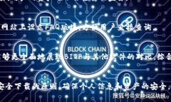   BITP安卓版免费下载软件的安全性分析