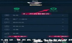 币信与B特派：解析数字货币与金融科