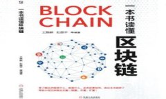 如何在区块链上建立电商平台：全面指