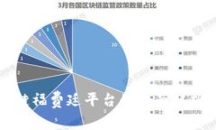 光大银行区块链福费廷平台的全面解析