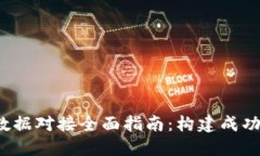 2023年虚拟币数据对接全面指南：构建