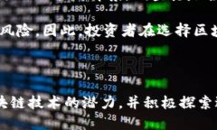 什么是区块链合规性？区块链技术因其