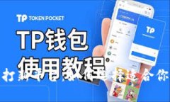 海外区块链打新平台：如何选择适合你