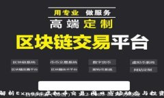   深度解析Exness虚拟币交易：周日市场