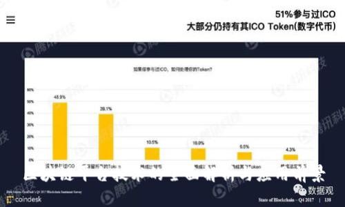区块链平台技术的全面解析与应用前景