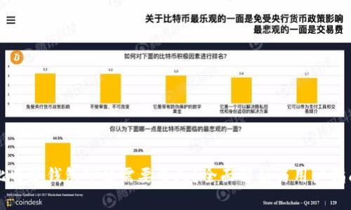 比特派钱包审核需要多久?全面解析与用户指南
