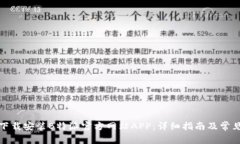 如何快速下载安装B特派官方网站APP：