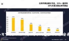 如何下载最新版Bitpie手机钱包应用程序
