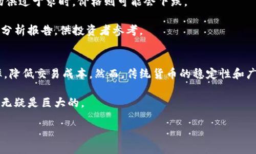 bitradiotitle虚拟货币工人币的崛起与未来展望/bitradiotitle
guanjianzi虚拟货币, 工人币, 区块链, 数字资产, 投资趋势/guanjianzi

什么是工人币？
工人币（Worker Coin，简称WC）是一种基于区块链技术的虚拟货币，旨在为工人群体提供一种新型的货币支付方式。这种数字货币的出现，回应了全球劳动力市场日益增长的数字化和去中心化的趋势。工人币通过去中心化的系统，允许工人直接与雇主进行交易和结算，从而降低了传统支付系统的中介费用，提高了支付效率。

工人币的基本构架包括了智能合约、工作验证机制以及社区驱动的管理模式。这意味着，工人的工作完成后，可以通过智能合约立即获得相应的工人币，这种机制不仅提高了资金流动性，还增强了劳动者的权益保障。

工人币的技术背景
工人币的技术基于区块链，这是一种去中心化的分布式账本技术，具备透明、安全、不易篡改等特点。区块链技术使得每一笔交易在网络中得到验证，可以消除传统金融中常见的信用中介问题。

工人币采用了共识机制，确保所有参与者对交易的有效性达成一致。工人币的网络中每个用户都可以是矿工，凭借其计算能力参与到区块链的维护和交易确认中。这种机制将交易规则透明化，极大提高了劳动者对薪酬支付的信任度。

工人币的市场前景
随着全球劳动力市场的不断变化，工人币的市场潜力不容小觑。尤其是在疫情后，越来越多的企业倾向于采取灵活的用工模式，这使得自由职业者和临时工的比例大幅上升。工人币在这一背景下应运而生，为这些劳动者提供了新的支付方案。

另外，随着5G、人工智能等新技术的普及，行业对劳动力的需求将不断提升，工人币便能借助这些技术优势，解决劳动力市场上存在的支付和结算问题。未来，工人币可能成为一种主流的支付方式，尤其是在服务业和创意产业中。

如何使用工人币？
使用工人币的过程相对简单，用户只需下载一个支持工人币的数字钱包，完成身份验证后即可使用。通过钱包，用户可以接受工人币的支付，发起转账，甚至参与交易所的买卖活动。此外，许多平台也正在积极接入工人币作为支付选项，提升用户的支付灵活性。

在日常使用中，工人需要记录自己完成的工作，并通过平台生成相应的工作证明。这一机制可以帮助用户在多个项目中便捷地获取工人币，减少时间和资源的浪费。同时，持有工人币的用户也将享受平台提供的各种福利和增值服务。

工人币与其他虚拟货币的区别
工人币与如比特币、以太坊等主流虚拟货币的本质区别在于其定位和目标群体。比特币主要被视为一种数字资产，其价值依赖于市场的供求关系；而工人币则明确针对劳动力市场，旨在提升工作支付的效率和透明度。

此外，工人币的生态系统更加注重社区治理和劳动者权益保障，而其他虚拟货币则往往更注重技术开发和市场投机。这样的定位使得工人币在实现社会价值的同时，也提高了对常规劳动者的吸引力。

工人币的未来发展趋势
展望未来，工人币的发展趋势可能会朝着几个方向进行。一方面，随着更多企业加入到数字化转型的行列，工人币作为支付手段的使用频率将逐步上升；另一方面，随着区块链技术的不断进步，工人币将可能与更多创新应用相结合，提升自身的功能和价值。

同时，政策环境的变化也将对工人币的未来产生重要影响。各国政府对虚拟货币的监管政策尚未完全明确，工人币的成功与否在很大程度上依赖于政策支持。只有在合规的前提下，工人币才能在更大范围内推广使用，实现其预期的价值。

工人币的安全性和风险管理
工人币在安全性方面采取了一系列措施来保护用户的资产安全。首先，基于区块链技术的不可篡改性和透明性，使得每一笔交易都得到了公开验证。其次，使用智能合约确保支付的自动化和准确性。

同时，用户也应当提高自身的风险管理意识，选择安全可靠的数字钱包，并定期备份自己的密钥。此外，需谨慎参与交易，避免因市场波动导致的资产损失。尽可能了解市场动态和相关信息，将助于用户更好地应对市场的风险。

常见问题解答
1. 工人币如何获取？
工人币的获取主要有两种方式：第一种是通过劳务交易获得，即在完成一定工作后，工人通过工资的形式获得工人币；第二种是通过交易所购买，用户可以在支持工人币交易的平台上，使用法币或其他虚拟货币进行购买。

为了获得工人币，用户需要在指定的平台注册账号，完成身份认证后，便可进行相关操作，获取金额。伴随工人币的普及，越来越多的组织也在逐步接受这种支付方式，用户可以从中找到更多的获取渠道。

2. 工人币的使用场景有哪些？
工人币的使用场景非常广泛，主要集中在自由职业者和临时工领域。例如，设计师、程序开发者、内容创作者等可以通过接受工人币支付来完成工作。此外，许多企业内部也开始使用工人币作为员工绩效奖励的一部分。

同时，工人币也可以用作数字资产投资，用户可以在各大交易所进行买卖。随着对工人币认知度的提升，未来的应用场景将会更加丰富，涵盖更多的行业。

3. 工人币会被政府监管吗？
对于工人币等虚拟货币的监管问题，各国政策目前尚不统一。一些国家对虚拟货币持支持态度，鼓励其发展并制定相关法规；而另一部分国家则采取了严格的监管措施，希望通过监管来保护消费者权益。

可以预见的是，随着虚拟货币市场的不断壮大，工人币也可能会受到一定程度的监管。政府的相关政策将直接影响工人币的合法性和使用范围，因此用户有必要时刻关注相关法规，确保合规使用。

4. 工人币的交易费用是多少？
工人币的交易费用通常由平台设置，具体费用会因平台不同而有所差异。一般来说，交易费用包括网络手续费和平台交易手续费。用户在进行交易时，可以在相关平台查看具体的费用标准。

为了成本，一些平台还会根据用户的交易量提供不同的费率。在进行交易前，用户可以对多家交易平台进行比较，从而选择费用较低的平台进行交易。

5. 工人币的价格走势如何？
工人币的价格受多种因素影响，包括市场供需、投资者心理、政策环境等。通常情况下，在市场需求上升时，工人币价格也会随之上涨；而当市场供过于求时，价格则可能会下跌。

为了更好地把握价格走势，用户应关注行业动态，分析市场数据，以及参与社区讨论，了解其他用户的看法。同时，一些专业机构也会发布市场分析报告，供投资者参考。

6. 工人币会取代传统货币吗？
工人币作为一种新的虚拟货币，其目标并不是取代传统货币，而是作为一种补充。如果工人币能够普及并得到广泛应用，将大大提升支付效率，降低交易成本。然而，传统货币的稳定性和广泛使用仍然使其在短期内不易被取代。

未来，工人币与传统货币可能会共存，用户可以根据需求选择支付方式。因此，工人币取代传统货币的说法，短期内并不太现实，但其发展潜力无疑是巨大的。

以上是关于虚拟货币工人币的详细介绍，以及相关问题的解答。希望对有兴趣的用户提供相关参考和帮助。