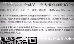 虚拟币Cion：未来数字货币的明星，价