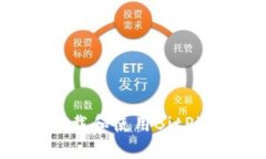 如何在手机上下载和使用BitPie钱包：完