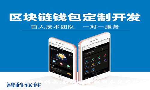虚拟币钱包下载地址指南:如何安全找到和使用数字货币钱包